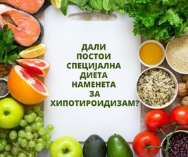 Хипотироидизам