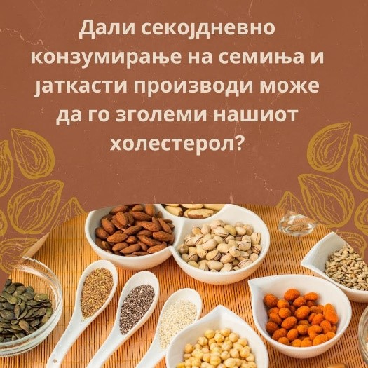 Семиња и јаткасти производи